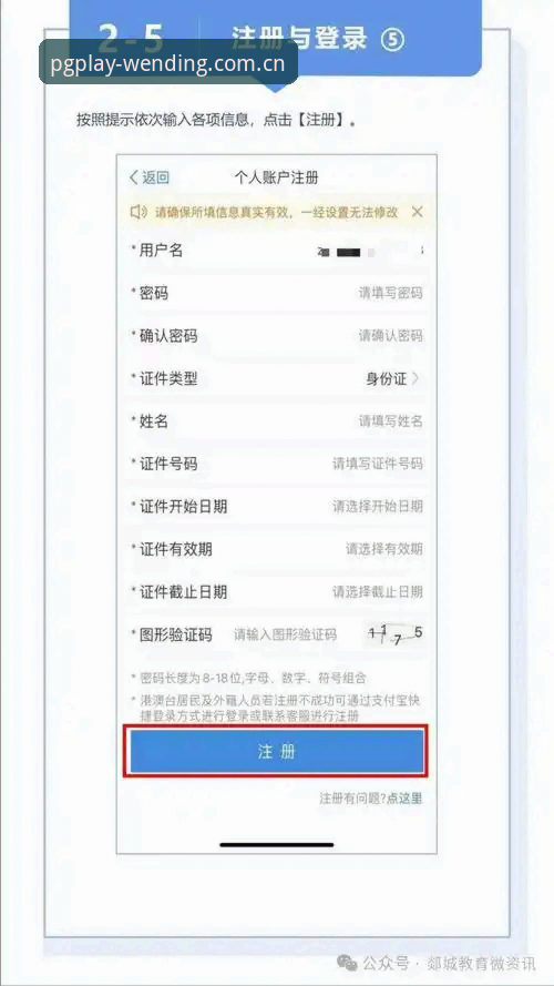 电脑端与手机端实名认证路径对比：问鼎注册流程攻略要点详解