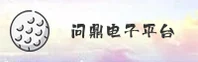 问鼎(Wending)官方网站 - 行业领先的电子娱乐品牌